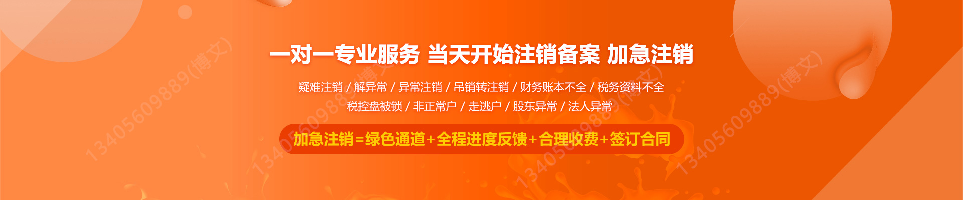 英德工商注销